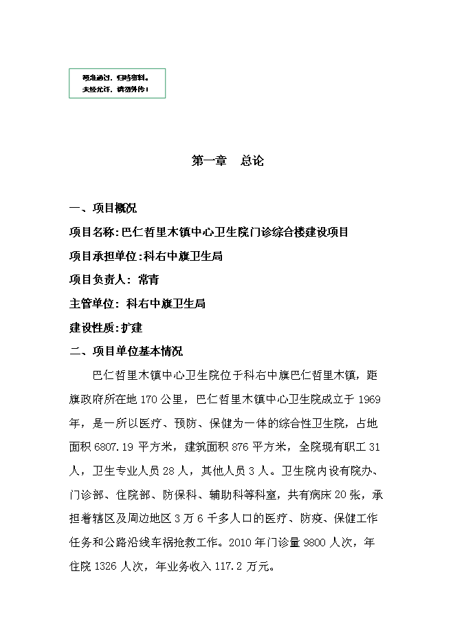 中心衛生院門診綜合樓建設項目立項申報送審報告（V7.1）